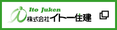 イトー住建