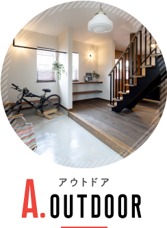 アウトドア
