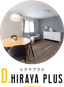 ヒラヤプラス
