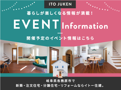 モデルハウス体験宿泊 予約受付中